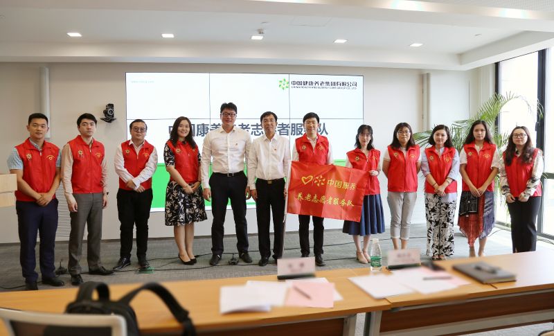中國康養成立養老志願者服務隊